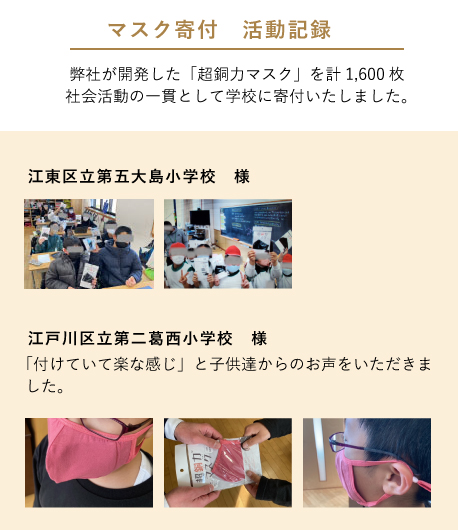 超銅力マスク寄付プロジェクト